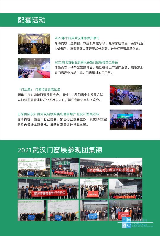 2022武汉十三届门窗展函_Page4